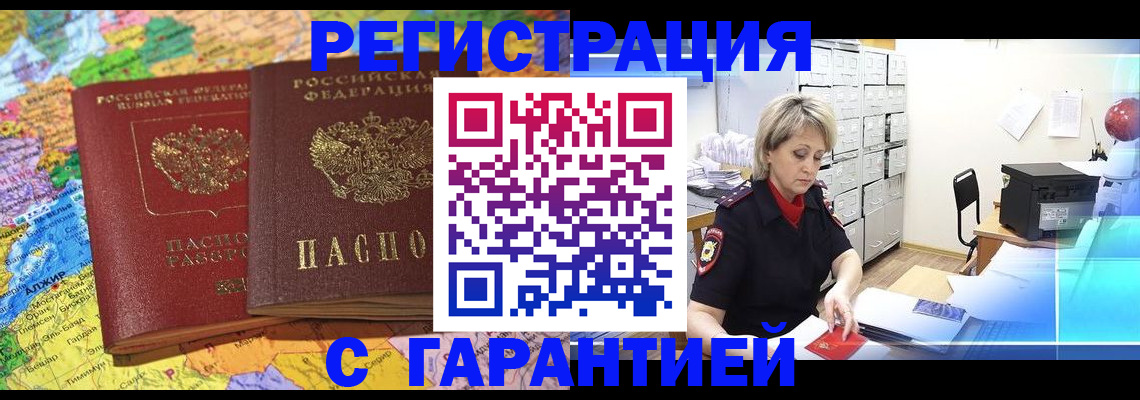временная регистрация недорого в Ступино