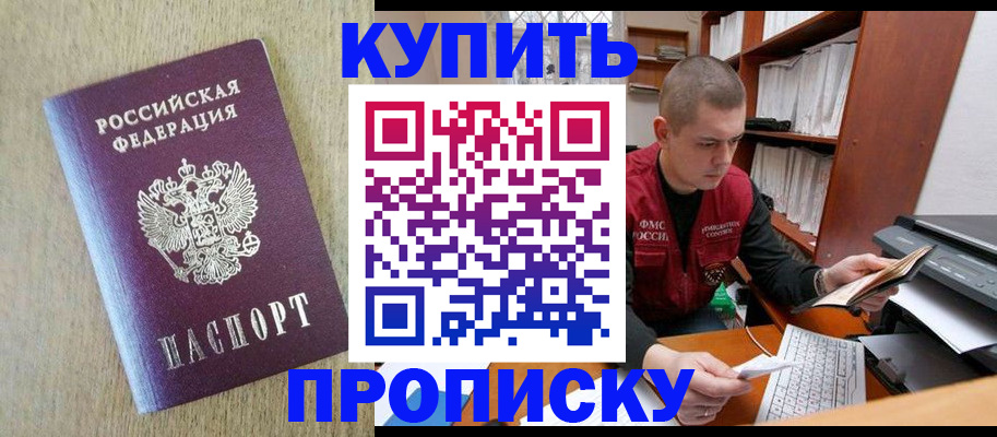 временная прописка в Ступино