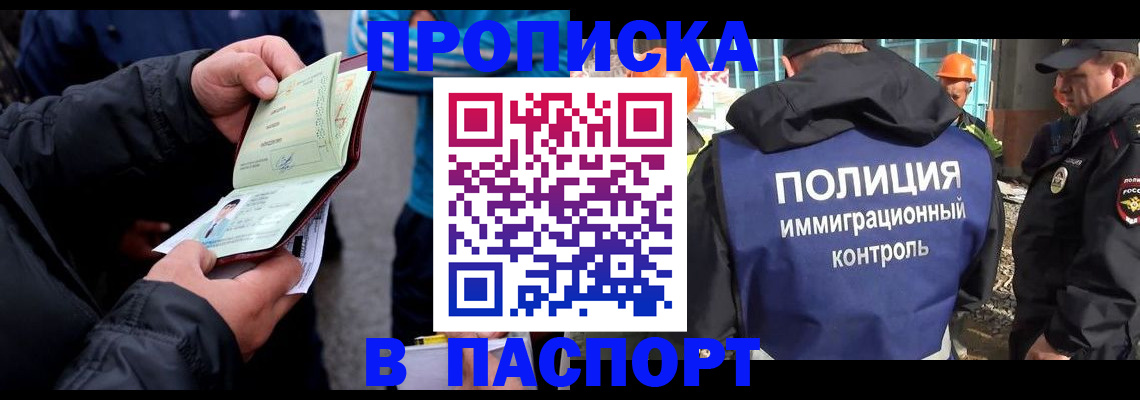 прописка от собственника в Ступино