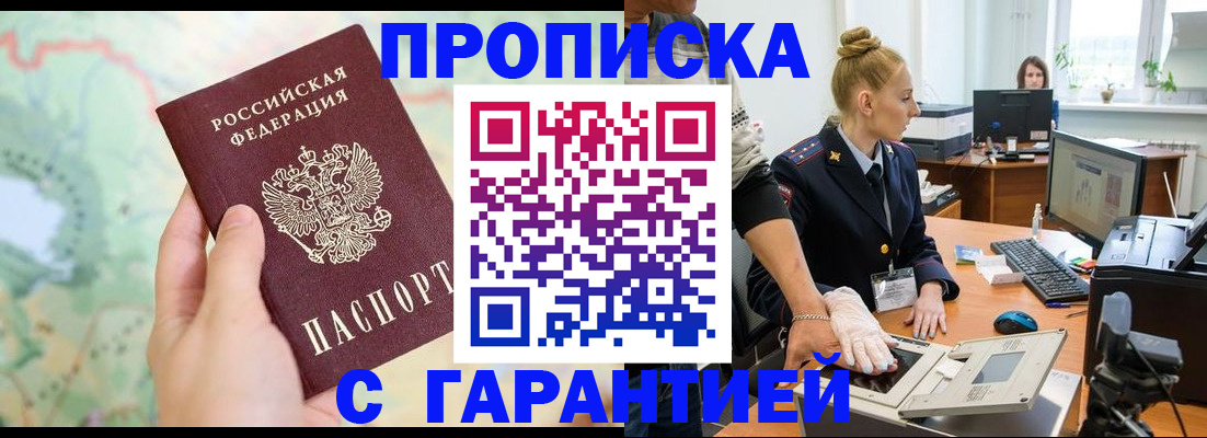 временная регистрация для школы в Ступино
